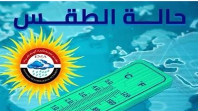 طقس سادس أيام رمضان: الأرصاد تحذر من شبورة كثيفة وأمطار تمتد للقاهرة الكبرى اليوم