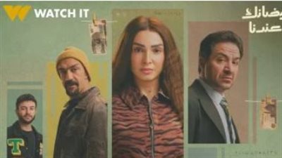 مسلسل حد أقصى الحلقة 7: روجينا تواجه صراعات غسيل الأموال في دراما رمضان 2026