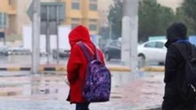 حقيقة تعطيل الدراسة اليوم بسبب سوء الطقس.. وزارة التعليم تحسم الجدل رسمياً
