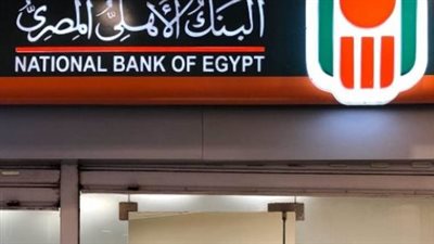 دليلك لمواعيد البنك الأهلي المصري في رمضان.. ساعات العمل للموظفين والعملاء