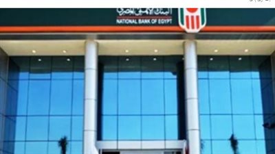 جدول مواعيد عمل البنوك المصرية في رمضان.. يبدأ من 9:30 صباحاً