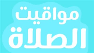 أذان المغرب في السويس.. توقيت الإفطار وصلاة التراويح اليوم الخميس 26-2-2026