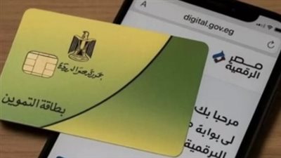 الاستعلام عن بطاقة التموين بالرقم القومي 2026.. خطوات بسيطة ومباشرة