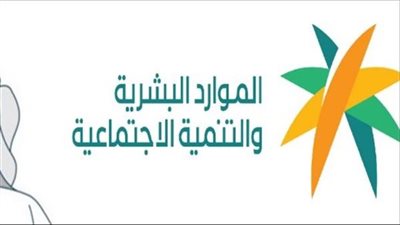 نصائح للمستفيدين وطرق التواصل مع دعم وزارة الموارد البشرية بالسعودية
