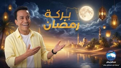 «بركة رمضان».. يتصدر منصات التواصل لليوم السادس بتألق سامح حسين 