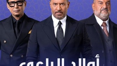 قصة مسلسل أولاد الراعي.. كيف تحول كفاح الأشقاء الثلاثة إلى إمبراطورية تجارية دامية؟