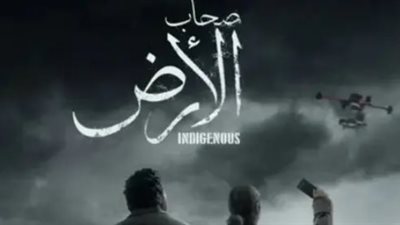 طبيبة مصرية ومناضل فلسطيني.. تفاصيل قصة حب منة شلبي وإياد نصار في صحاب الأرض