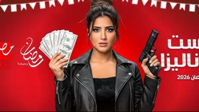 دراما الـ 15 حلقة تشتعل: كل ما تريد معرفته عن أبطال وقصة مسلسل الست موناليزا