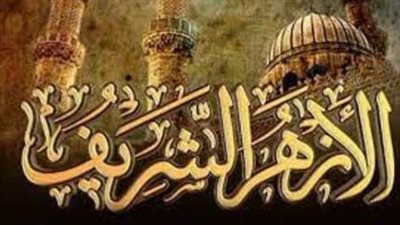 الأزهر الشريف يطلق صرخة إنسانية لوقف نزيف الدماء في المنطقة فوراً