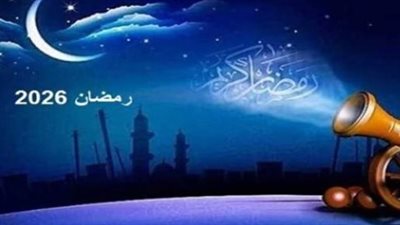 أطول يوم صيام في رمضان 2026.. تعرف على عدد ساعاته وتاريخه