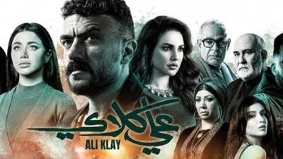مسلسل علي كلاي الحلقة 18.. اعتراف عزازي الأبوي يغير مجرى الأحداث ويشعل صراعات جديدة