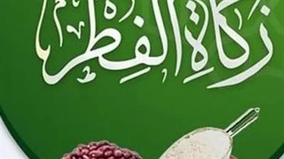موعد صرف مرتبات مارس 2026 وزكاة الفطر.. كيف يستعد المصريون لعيد الفطر المبارك؟