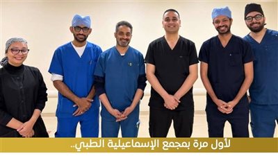 الهيئة العامة للرعاية الصحية تُنجز أول جراحة متقدمة لتقويم عظام الوجه والفكين بالإسماعيلية