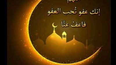دعاء ليلة القدر المستحب.. كلمات 