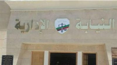 إحالة مديرة مدرسة بالمنوفية للمحاكمة التأديبية بسبب 