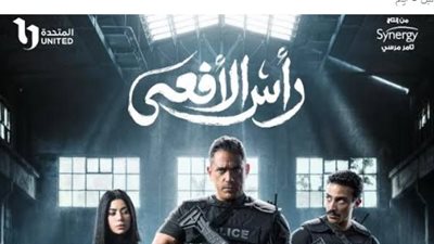 مسلسل رأس الأفعى الحلقة 19.. صراعات أمنية محتدمة ومطاردات تحبس الأنفاس