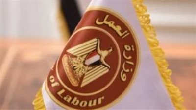 برواتب مجزية.. وزارة العمل تفتح باب التقديم لوظائف 