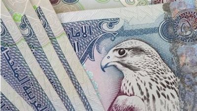 بالأسماء والأرقام.. أفضل البنوك لبيع وشراء الدرهم الإماراتي اليوم
