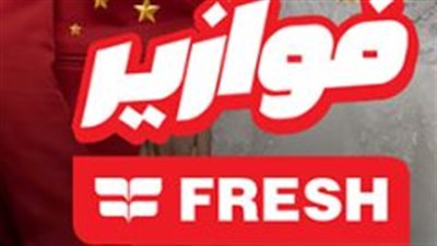 شركة فريش تطلق 