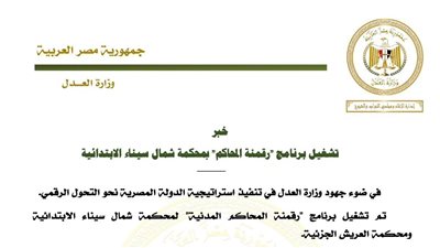 وزارة العدل تطلق برنامج 