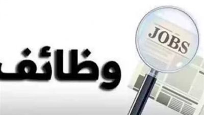 بشروط ميسرة.. وزارة العمل تعلن عن وظائف للسائقين وأفراد الأمن والكاشير في 6 محافظات