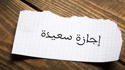 استعدوا للعيد.. الحكومة المصرية تحدد سقف الإجازة الرسمية لعيد الفطر المبارك