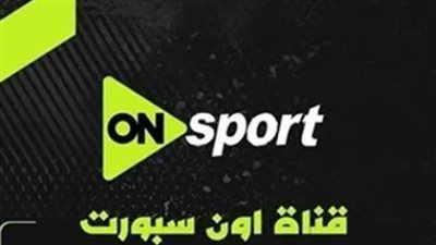 «أون سبورت» تحصل على حقوق بث وديتي مصر أمام السعودية وإسبانيا استعدادًا لمونديال 2026
