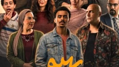 بتوقيع تامر محسن وأحمد شفيق.. أسرار نجاح مسلسل «بيبو» وتصدره للتريند