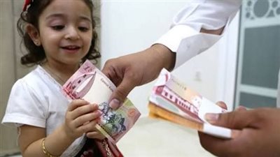 العيدية.. عادة قديمة تضيف البهجة وتغرس القيم الاجتماعية