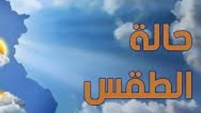 حالة الطقس غدًا الاثنين 23/3/2026 في مصر… معتدل نهارًا وبارد نسبيًا صباحا مساء