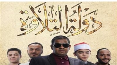 ليلة القدر 1447 هـ.. الرئيس السيسي يكرم أبطال دولة التلاوة والمسابقة العالمية للقرآن
