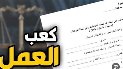 خطوات استخراج كعب العمل أونلاين 2026 عبر الموقع الرسمي لوزارة العمل