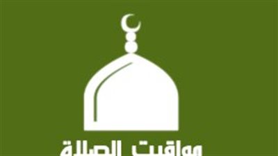 مواقيت الصلاة الخمسة اليوم.. فارق التوقيت بين المحافظات المصرية يوم الإثنين