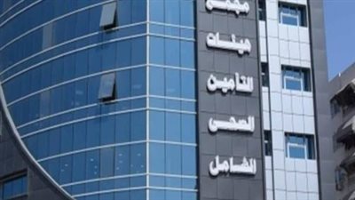 الهيئة العامة للتأمين الصحي تعلن تحديث رابط حجز العيادات التخصصية لعام 2026