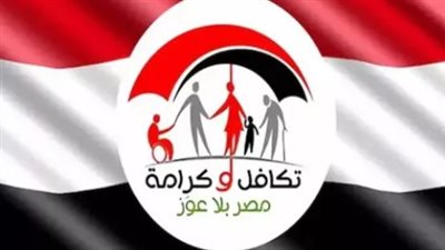 رابط وخطوات الاستعلام عن تكافل وكرامة 2026 بالرقم القومي عبر موقع التضامن