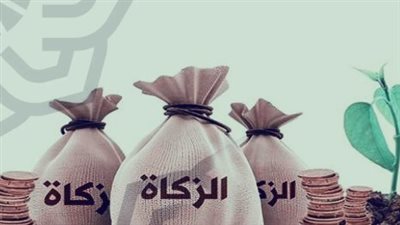 الصاع النبوي ومقدار الكيلوجرامات.. المعايير الرسمية لزكاة الفطر هذا العام