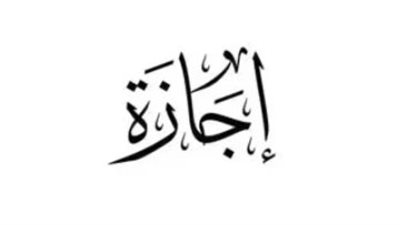 رسمياً.. غداً الخميس 19 مارس بداية إجازة عيد الفطر المبارك لعام 2026 في مصر