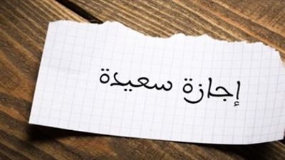 وزارة العمل تعمم الكتاب الدوري رقم 9 لمتابعة تنفيذ إجازة العيد بالشركات والمنشآت
