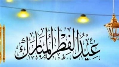 رسائل عيد الفطر 2026 للأحباب.. كلمات رومانسية وتهاني دينية بمناسبة العيد السعيد