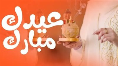 رسائل تهنئة عيد الأضحى 2026.. وسيلة اجتماعية لتعزيز الترابط ونشر المودة بين الناس