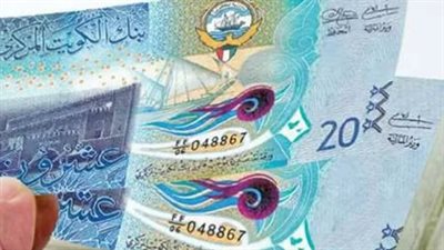 الفوارق السعرية للدينار الكويتي في البنوك المصرية.. بنك 