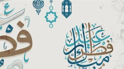 اللهم اجعل عيدنا طاعتك.. باقة مختارة من أدعية الصالحين في العيد