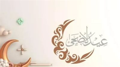 موعد عيد الأضحى 2026.. استعد لرحلة الحج وتعرف على جدول الأيام المباركة
