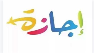 خريطة الإجازات الرسمية 2026: متى تبدأ عطلة شم النسيم وعيد الأضحى؟