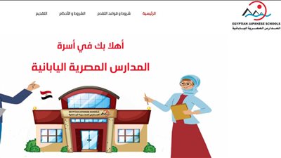 رابط وشروط التقديم لوظائف المدارس المصرية اليابانية 2026 عبر الموقع الإلكتروني