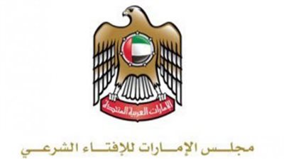 تعزيز الثقة المجتمعية.. دور مجلس الإمارات للإفتاء في توحيد مرجعية رؤية الأهلة