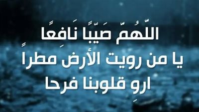 دعاء نزول المطر الشديد والسنن النبوية المهجورة عند التقلبات الجوية