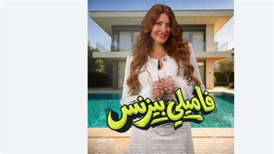 رحلة الأب الفقير في فاميلي بيزنس.. هل ينجح محمد سعد في تغيير مساره؟