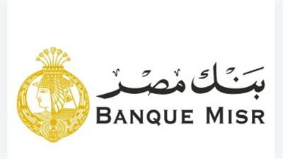 بنك مصر يطلق شهادة القمة الجديدة بعائد 16% ومكافآت فورية