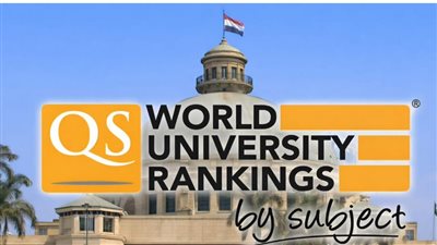 إنجاز تاريخي لجامعة القاهرة: 6 تخصصات ضمن أفضل 100 عالمياً في تصنيف QS